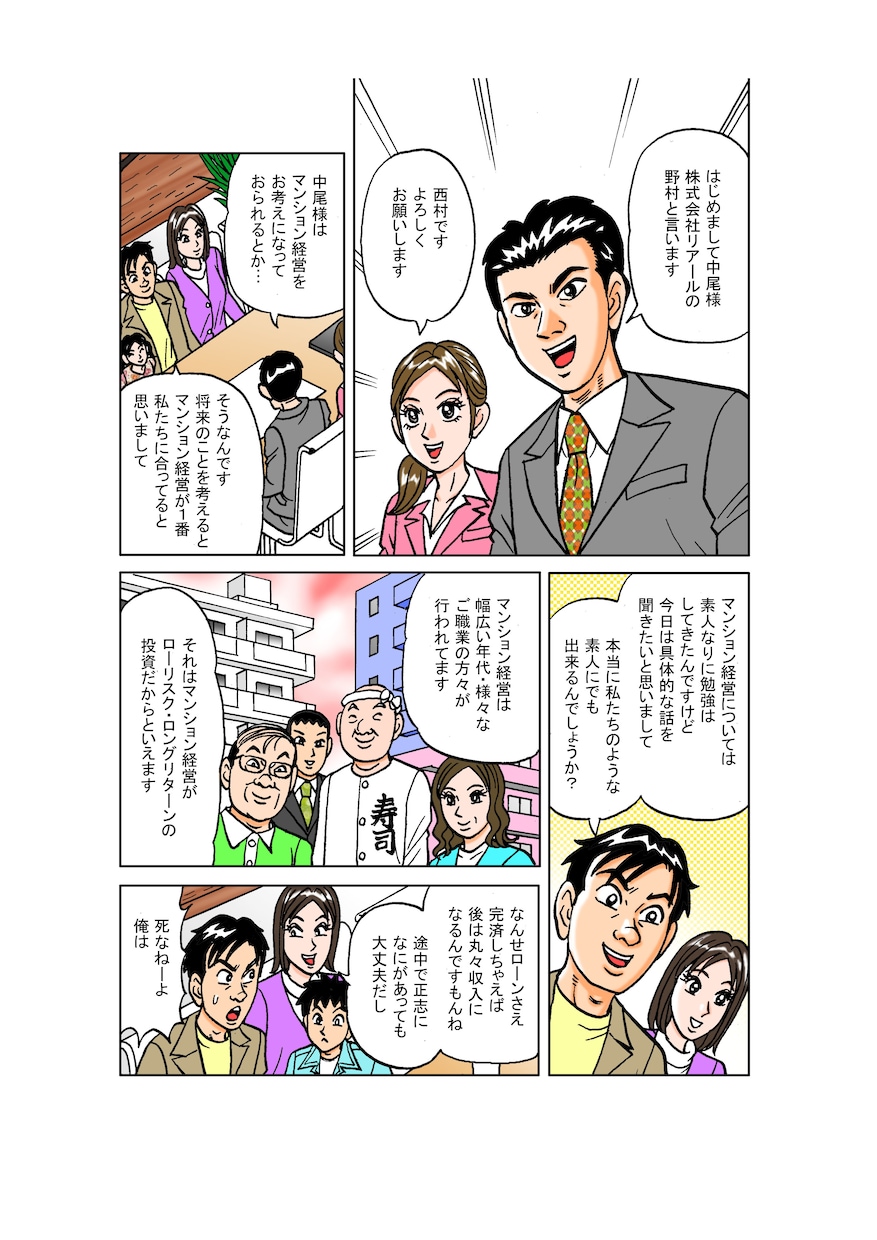 長編広告漫画１から作ります ５ページを超える広告漫画、お任せ下さい！ イメージ5