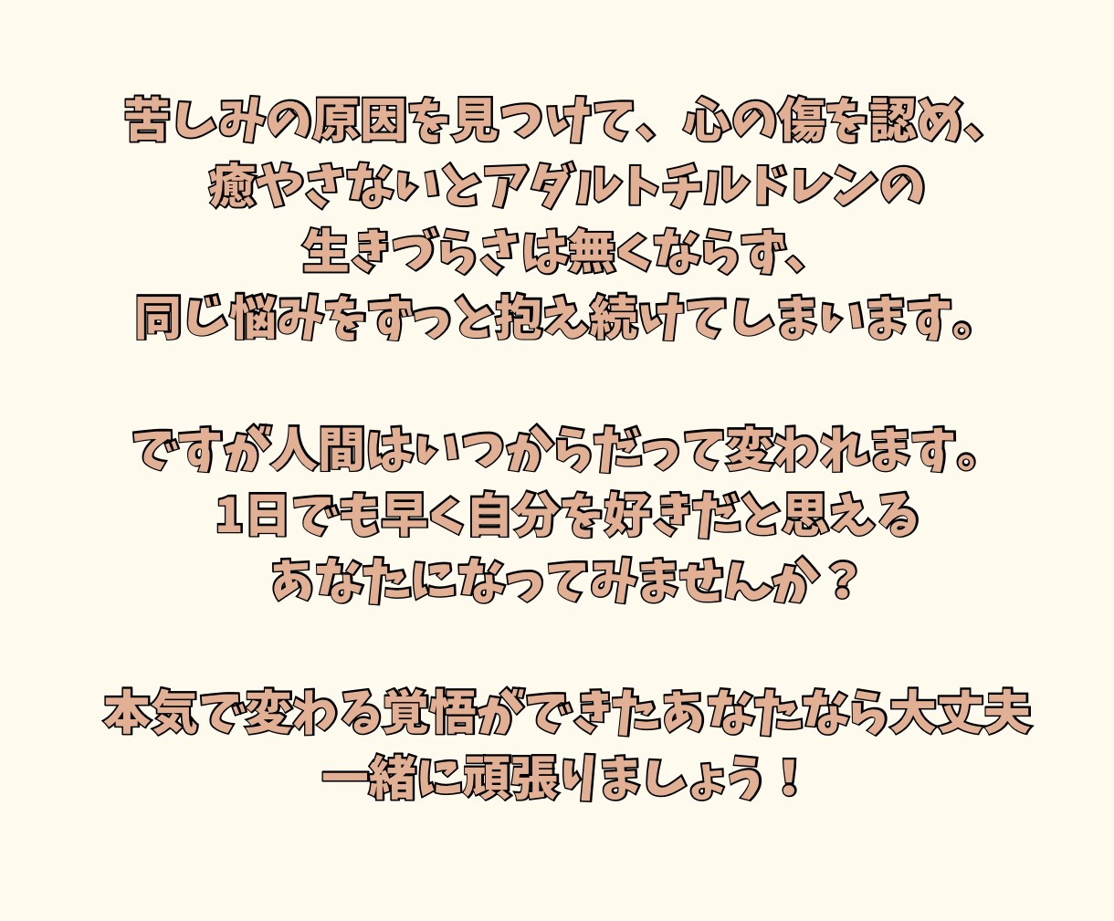 アダルトチルドレンの生きづらさ解消サポートします 毒親育ち・愛着障害を克服したカウンセラーが寄り添います イメージ5