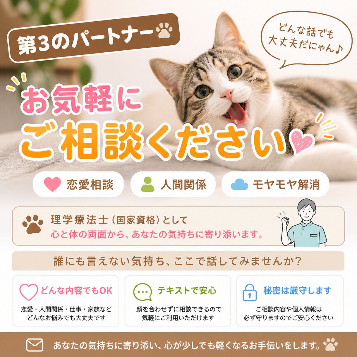 体の相談ならお任せ下さい、相談乗ります 健康、体の不調の相談ならお任せあれ！ イメージ1