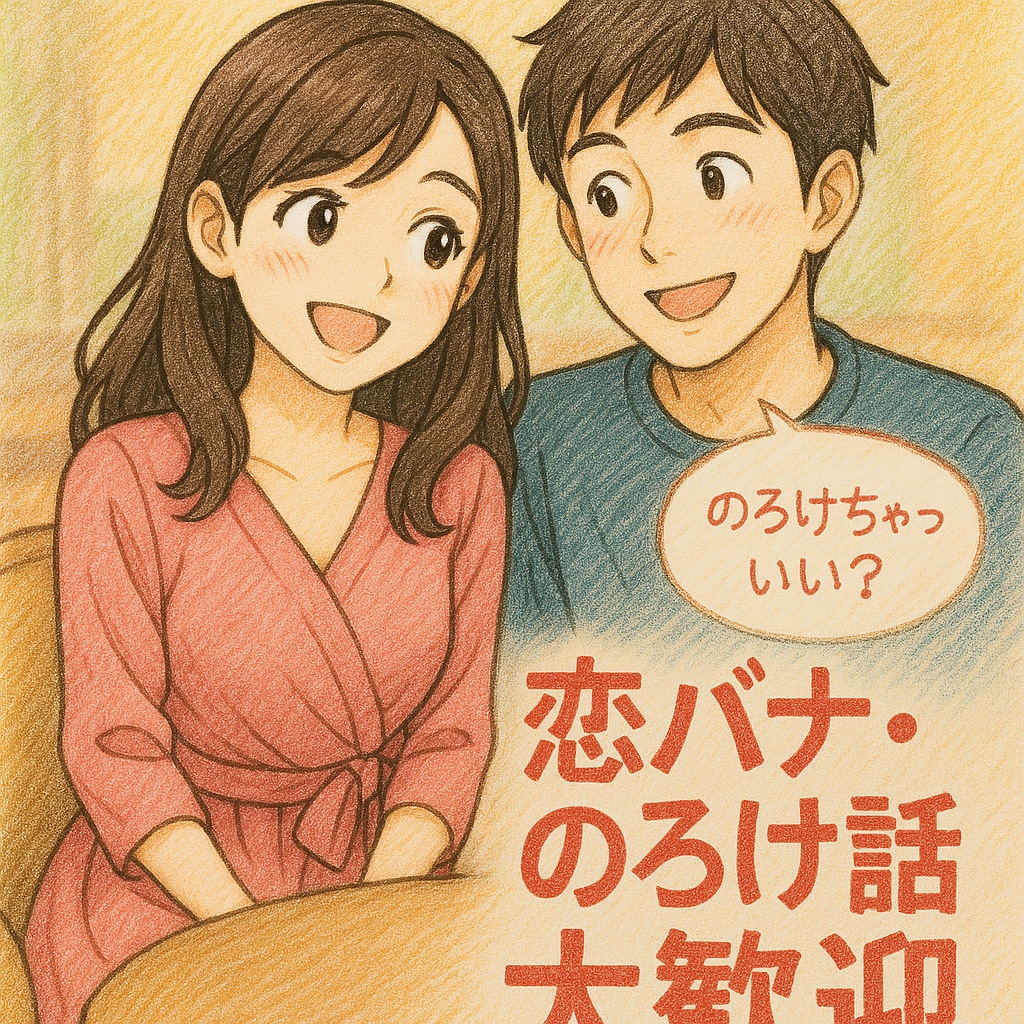 あなたの恋バナお聞きします 恋に疲れた夜、電話で一息しませんか❣️ イメージ1