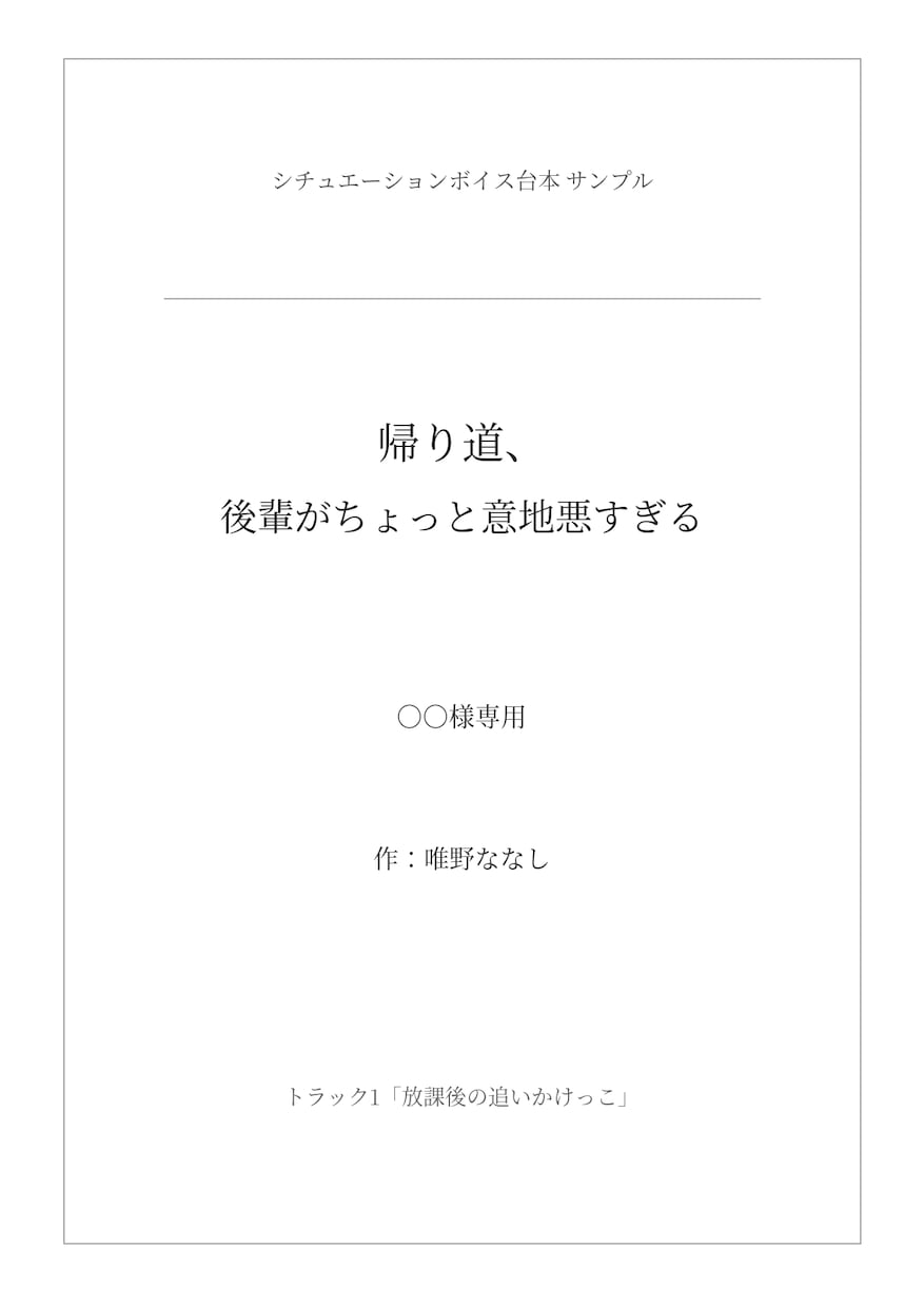 声に出して読みやすい台本・原稿を制作します ナレーションから朗読・音声作品まで幅広く対応します イメージ2