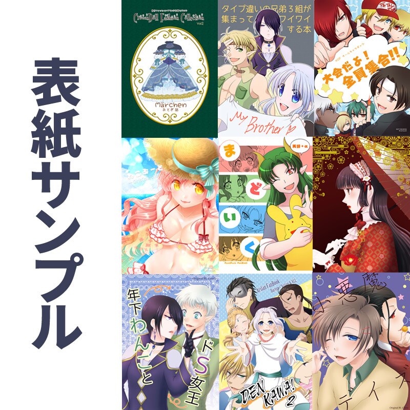 同人誌など表紙イラスト作成＆デザインします 丸投げOK！初心者歓迎！おまかせで表紙作ります！ イメージ3
