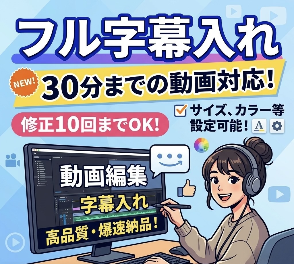 動画の音声字幕を挿入します SNSや結婚式など！手間がかかる字幕入力作業を代行！ イメージ1