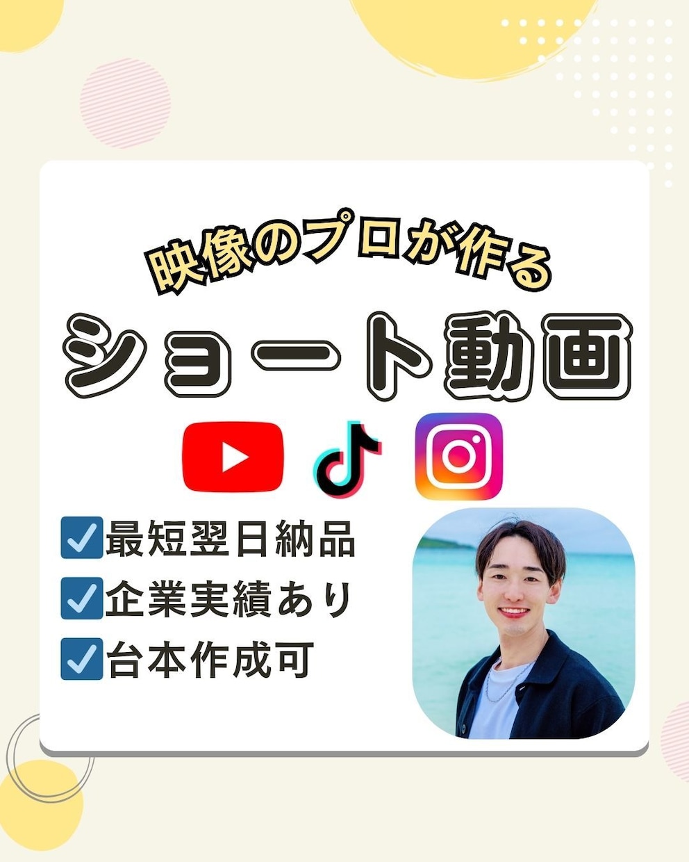 最短翌日納品可！ショート動画作成をします 実績500本以上！元映像制作会社勤務の編集者が作成します！ イメージ1