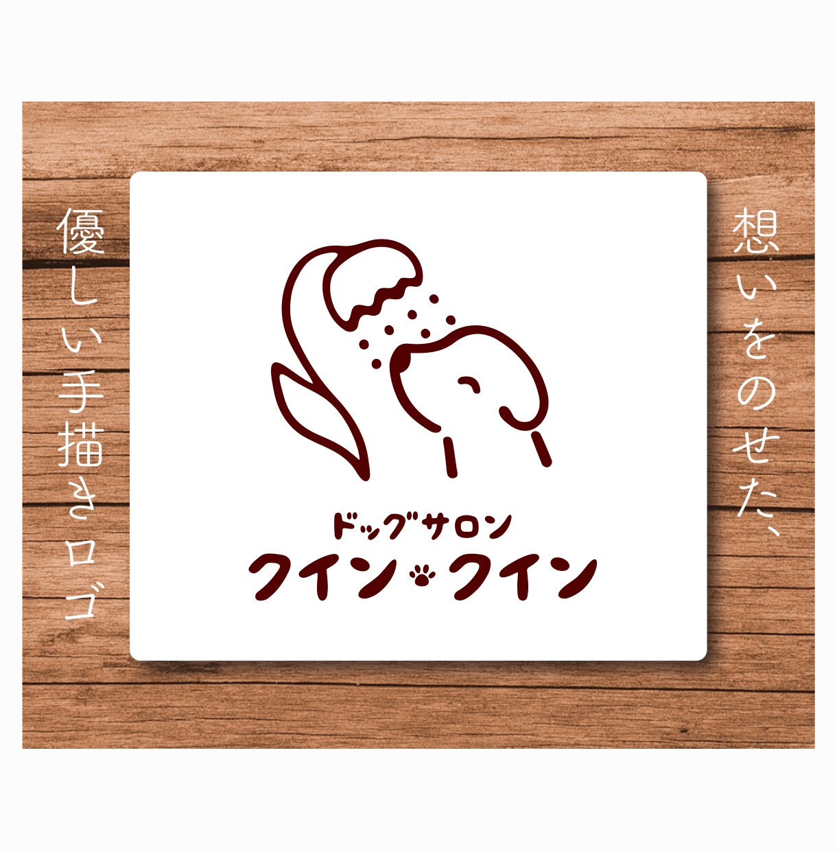 想いをギュッと込めた優しい手描きロゴを作成します Aiデータ込！可愛く温かみのあるイラストロゴをお探しの方へ イメージ7