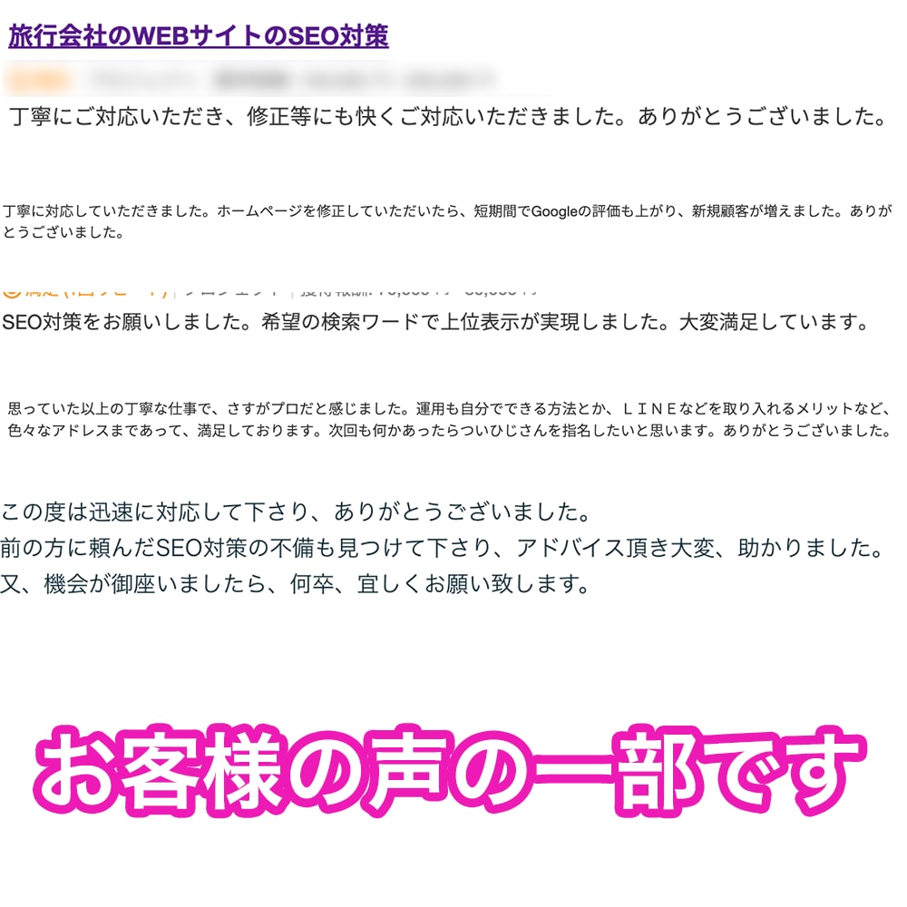 中小企業様のホームページのSEO対策を行います 中小企業Webサイト成功支援士が検索順位アップに貢献します！ イメージ6