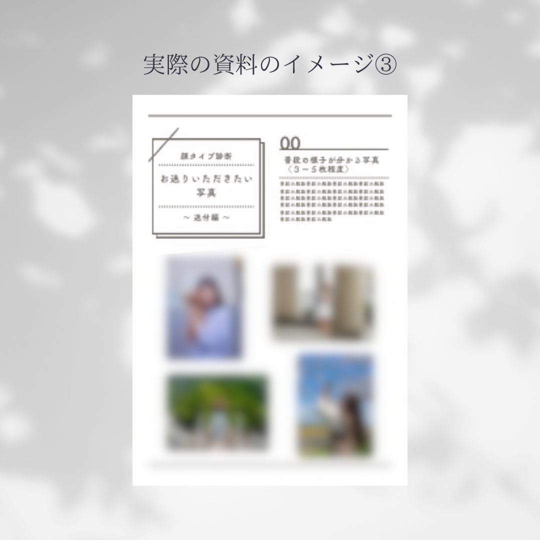 顔タイプ診断®︎ 写真の撮り方説明資料を販売します 詳しい撮影方法や注意点等をまとめた資料☆* イメージ5