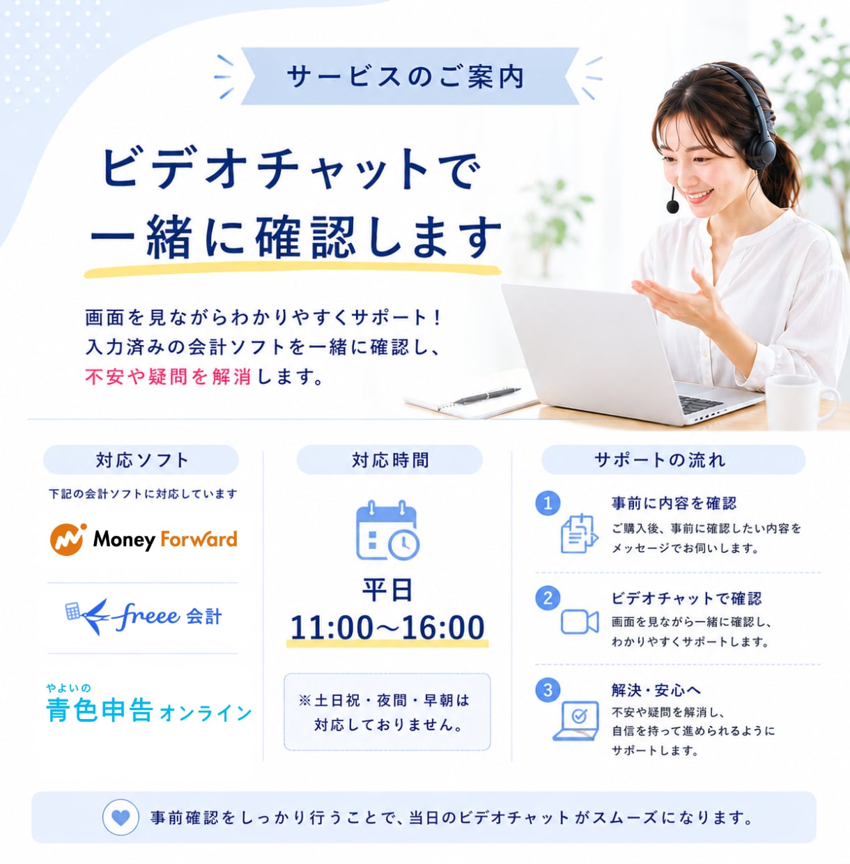会計ソフトの確認サポートします 入力した帳簿を一緒に確認します イメージ2