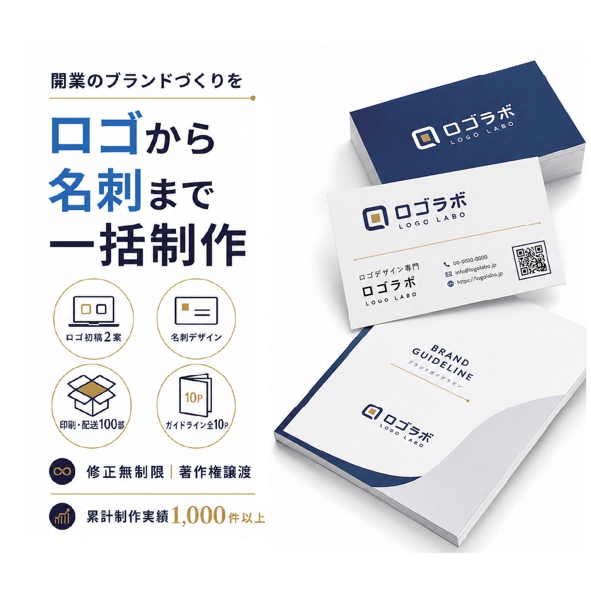 ロゴ・名刺・印刷・ガイドラインを一括制作します 開業に必要なブランドデザインをまとめて統一｜修正無制限 イメージ1