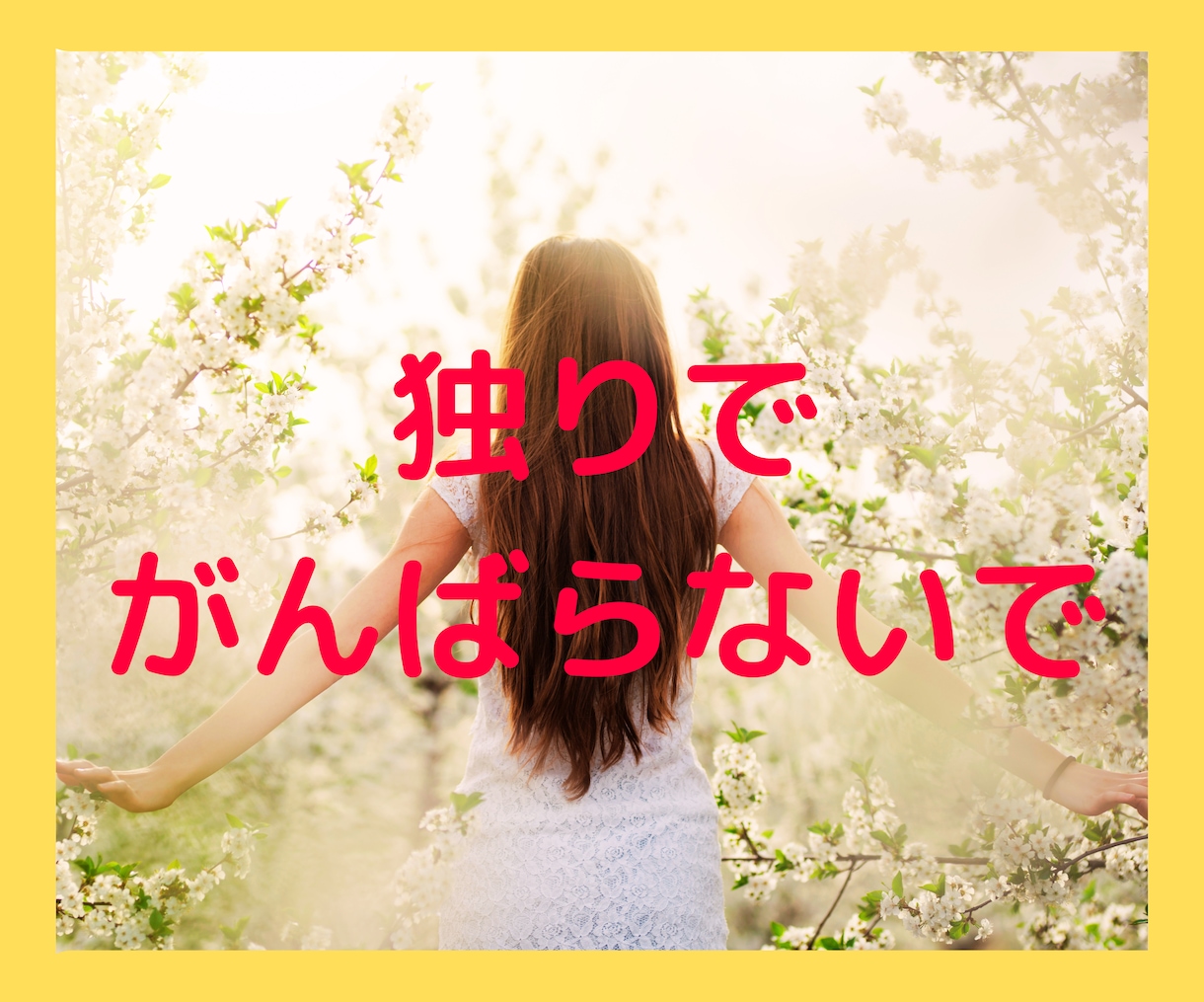 パニックレスキュー★１時間集中チャットで助けます 電車/公共施設/団体行動など逃げられない状況なら私に話して！ イメージ2