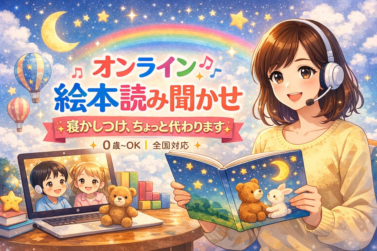 元添乗員が絵本の世界へ！物語の旅へとお連れします 児童文学研究の知見と現役の読み聞かせで豊かな感性を育みます イメージ1