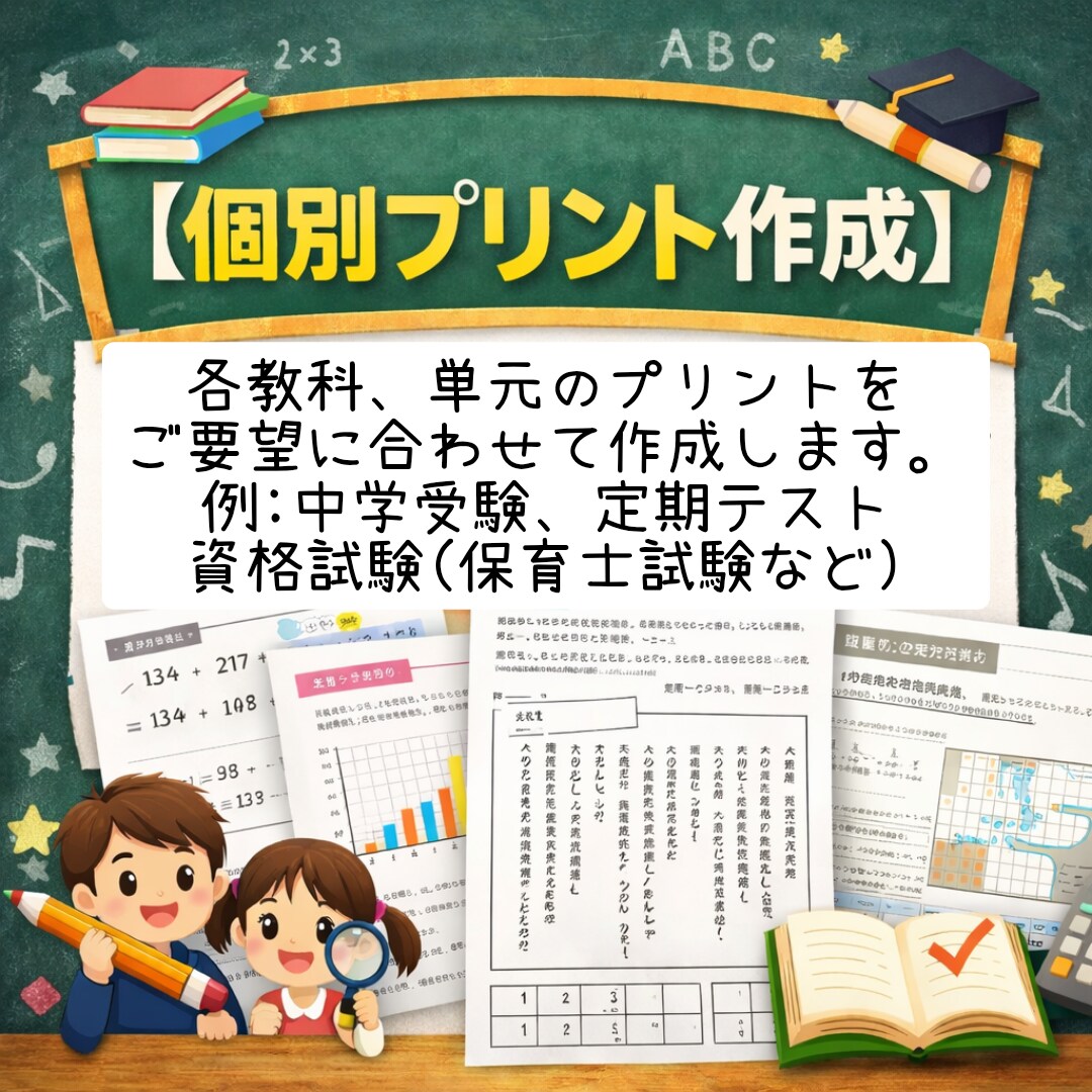 個別対応で学習プリント作ります 定期テスト、受験の苦手単元、資格試験対応 イメージ1