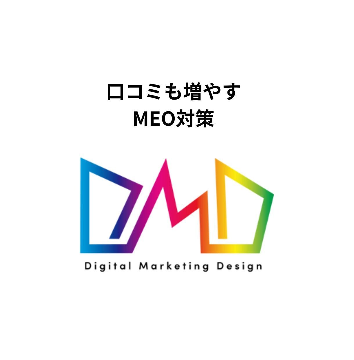 口コミ。Googleビジネスを構築します ビジネスプロフィールの対策と集客のアドバイスを提供 イメージ1