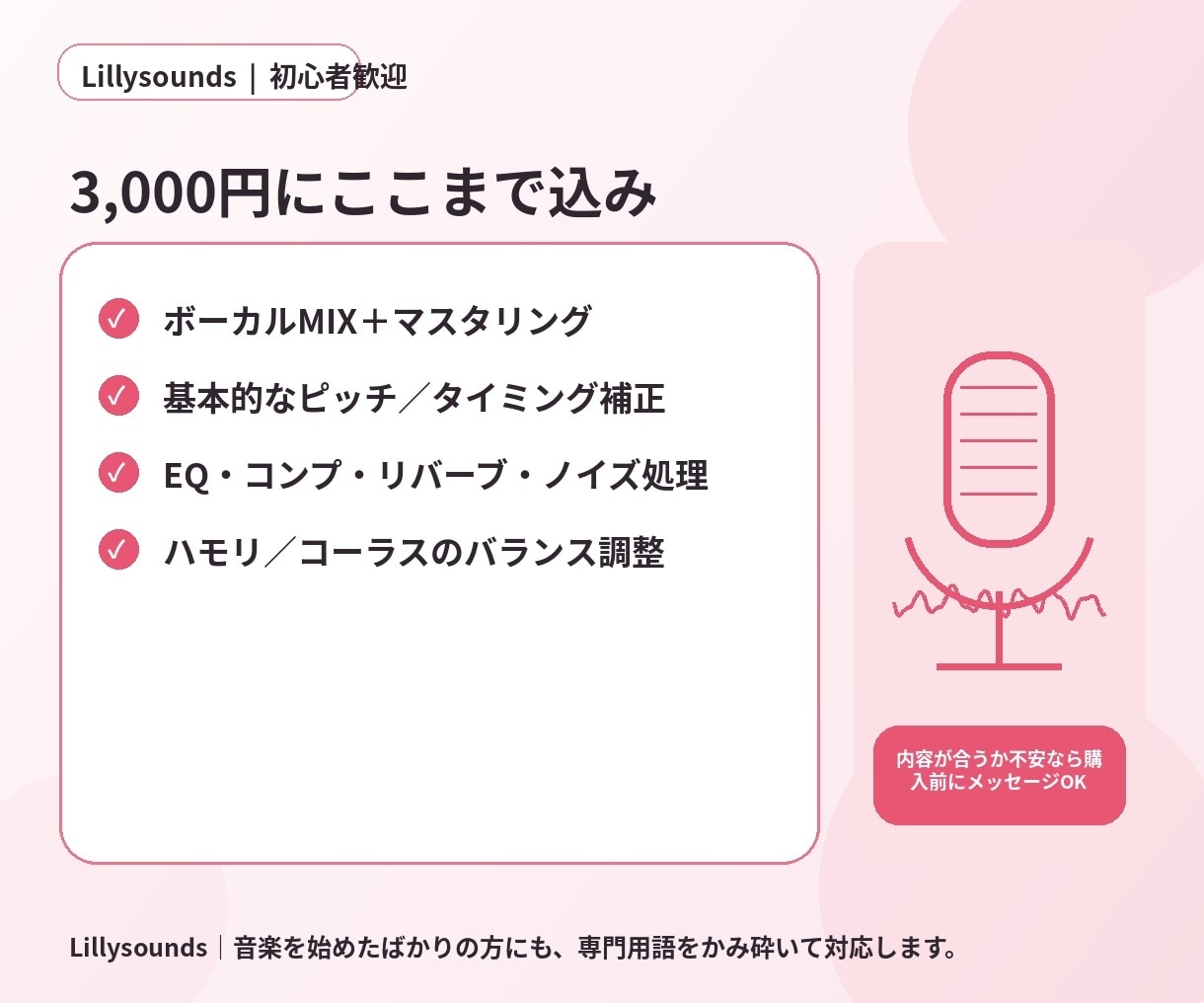 初めての歌ってみたMIXを丁寧に仕上げます ピッチ補正込み｜初投稿もやさしくサポート イメージ2