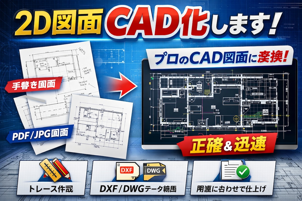機械図面（PDF・手書）を2DCADトレースします 機械図面（A3A4）専門のCADトレース イメージ1