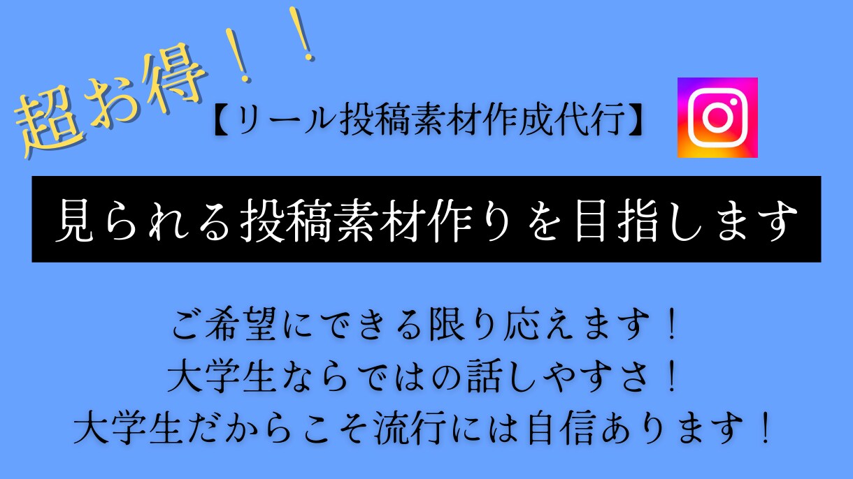 インスタグラムで注目されるリール投稿作成致します お客様のご要望に合わせた投稿素材を作成いたします。 イメージ1
