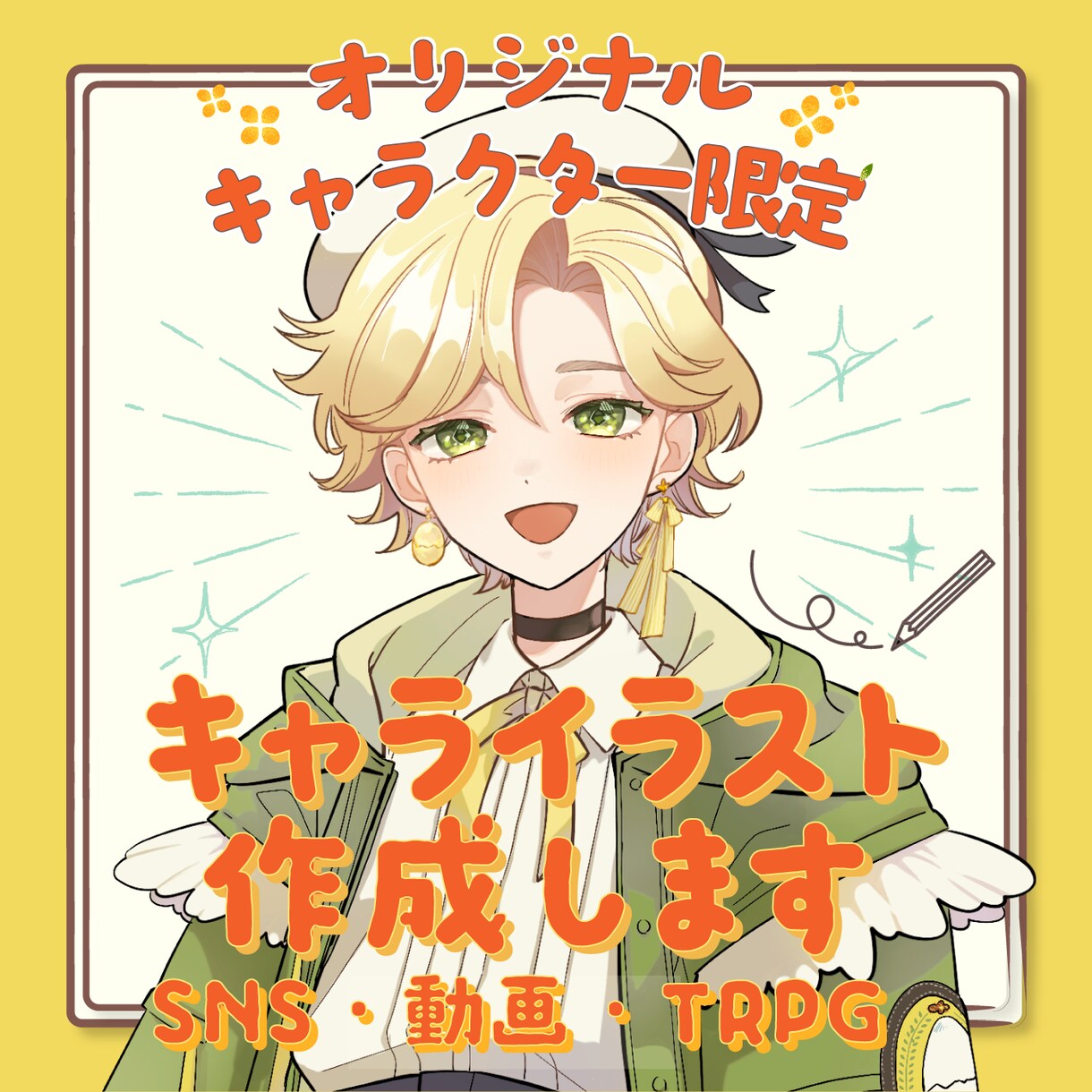 キャライラスト描きます SNSアイコンやサムネイルに使用できるイラスト描きます イメージ1