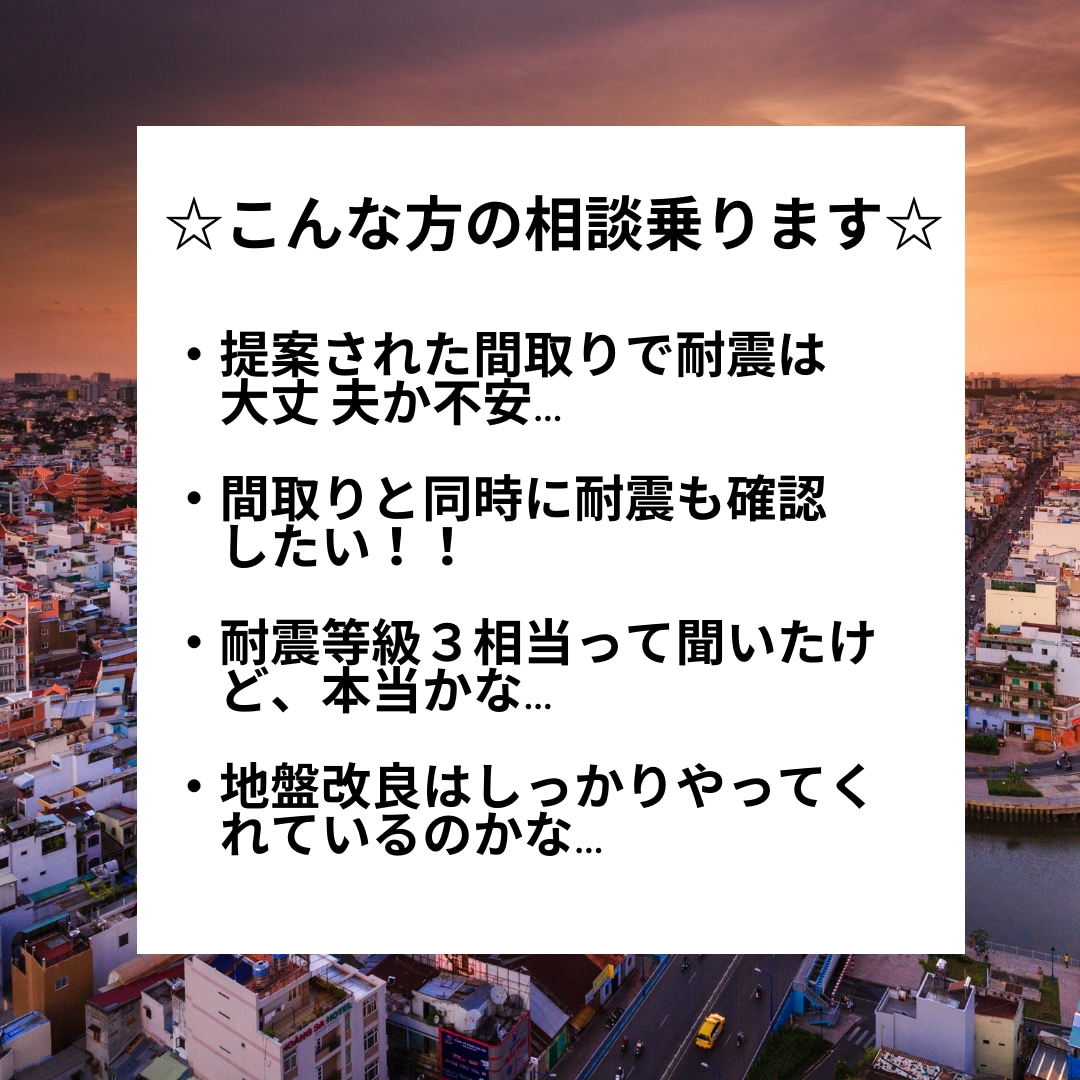 住宅の耐震性気になりませんか？アドバイス致します 耐震壁・柱の直下率を確認し、安全性を高めましょう。 イメージ2