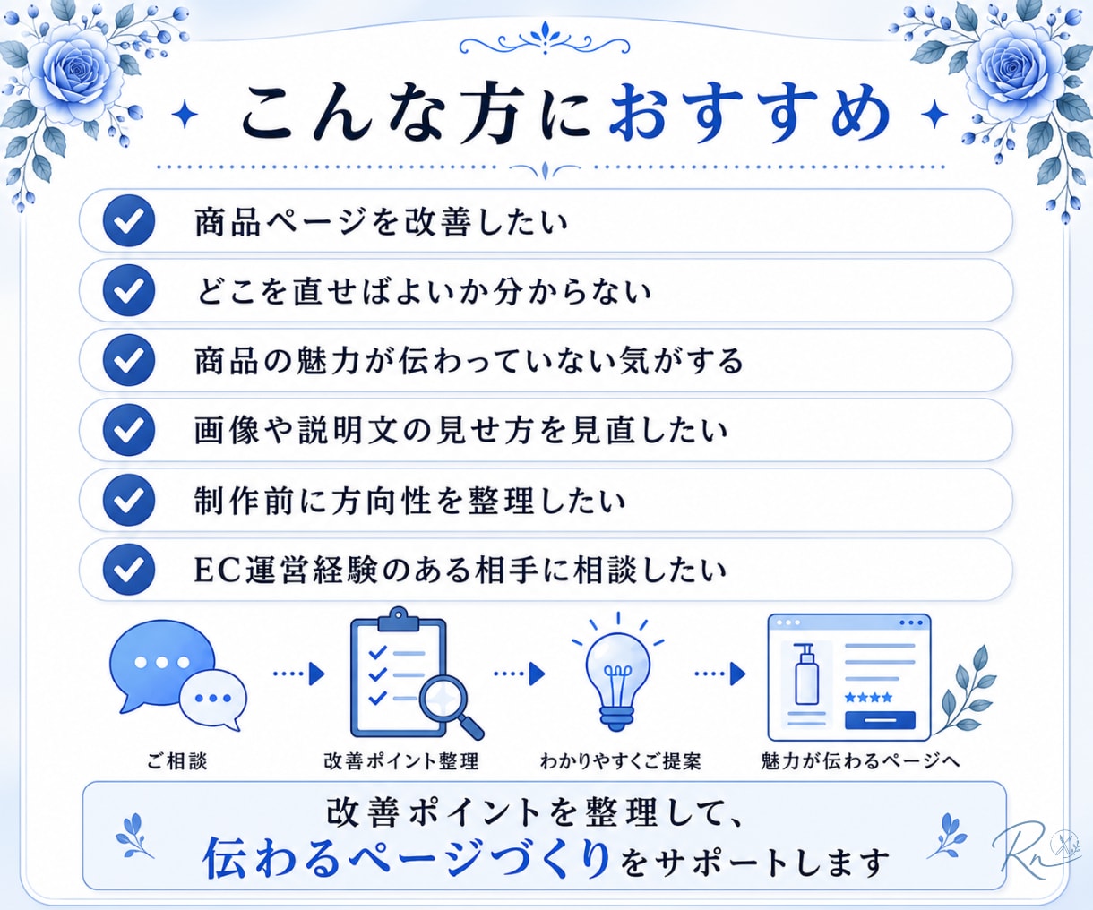 EC商品ページの改善点を提案します 購入者目線で訴求・導線をチェック イメージ5