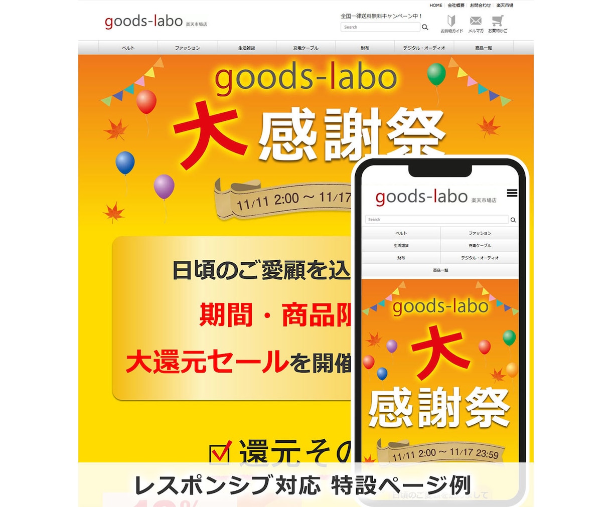 楽天ショップ【LPセット】制作いたします 税込121,000円で楽天市場ショップを自由構築！ イメージ9