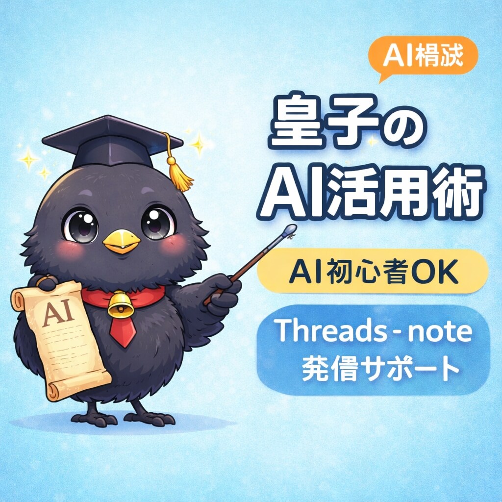 皇子がAIの使い方をお教えしえます ChatGPT・Claudeの使い方を優しく説明します イメージ1