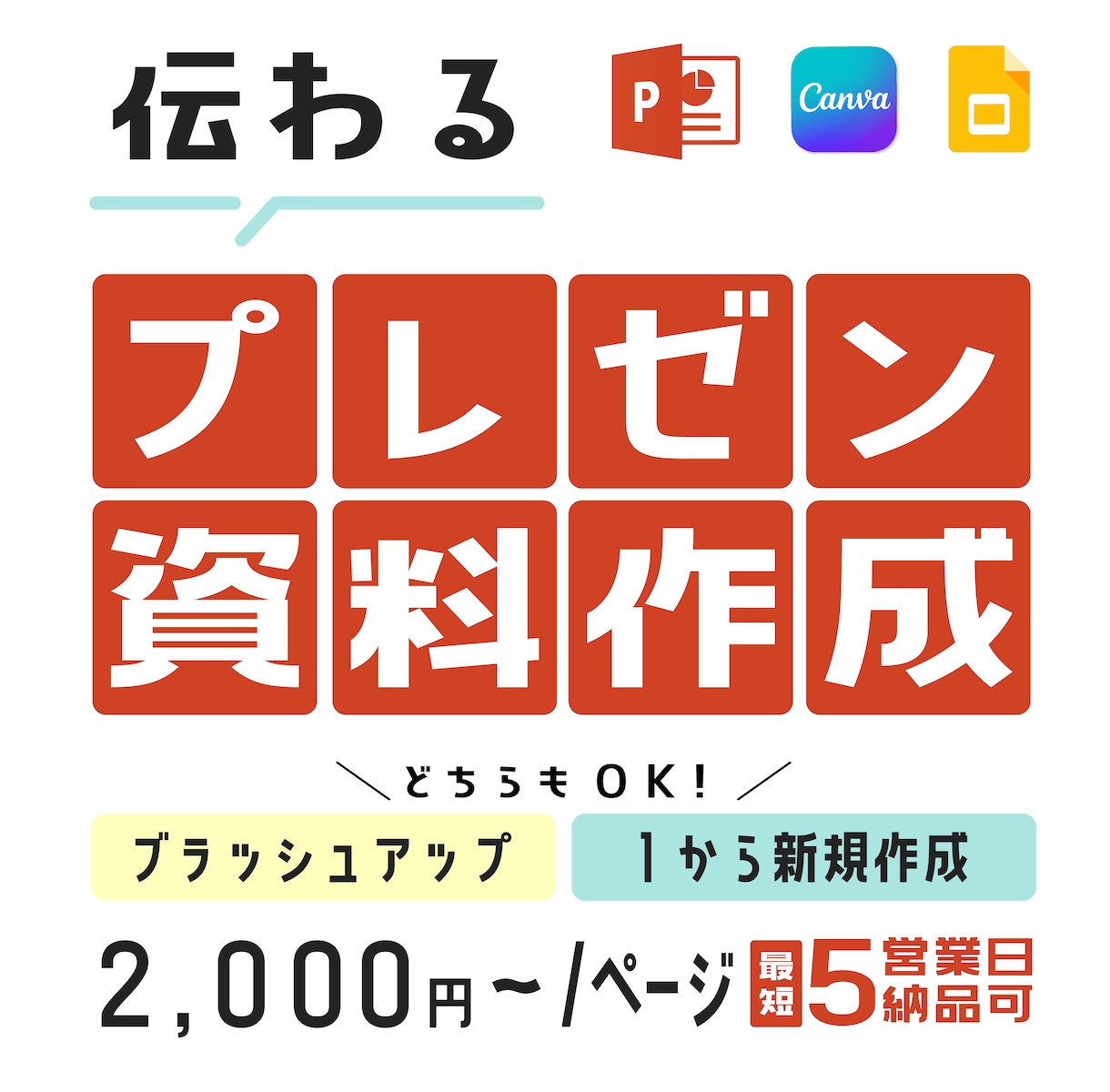 最短５営業日納品可◎伝わるプレゼン資料作成します スライド式プレゼン資料の作成をいたします イメージ1