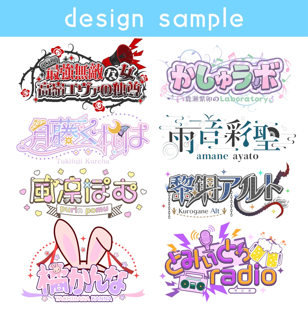 オリジナルのネームロゴやタイトルロゴを作成します オリジナリティのある可愛いロゴを格安で提供致します！ イメージ2