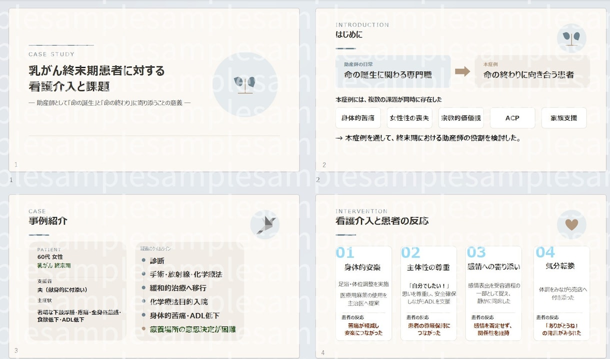 看護師向け資料・スライド作成します 医療現場を知るからできる伝わる資料作り イメージ3