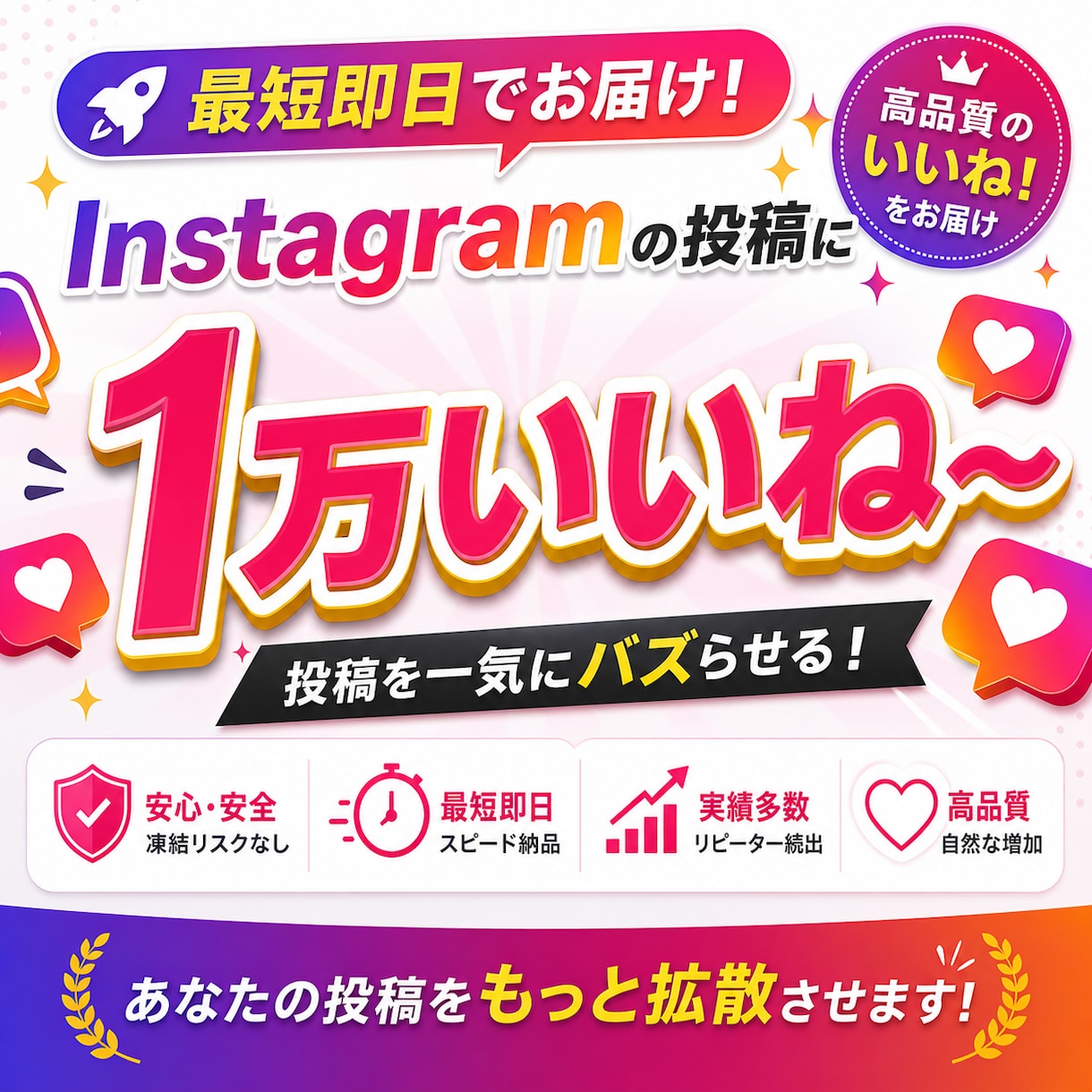 インスタグラムのいいね【1万いいね】増加させます ✅Instagramいいね/複数振り分け可能/リール対応 イメージ1