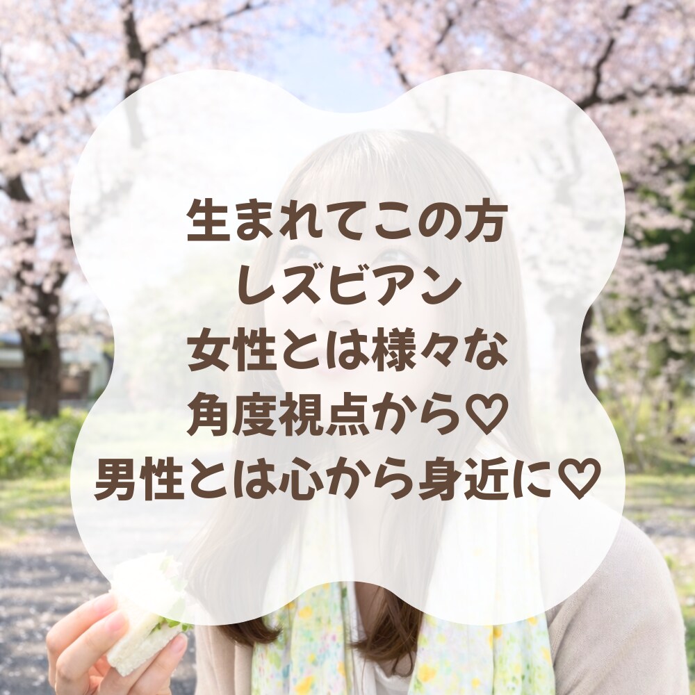 人間だからいろんな内心がある お悩み お聞きします 幅広い夜職の経験者だからこそ、偏見や否定なく100％味方です イメージ2