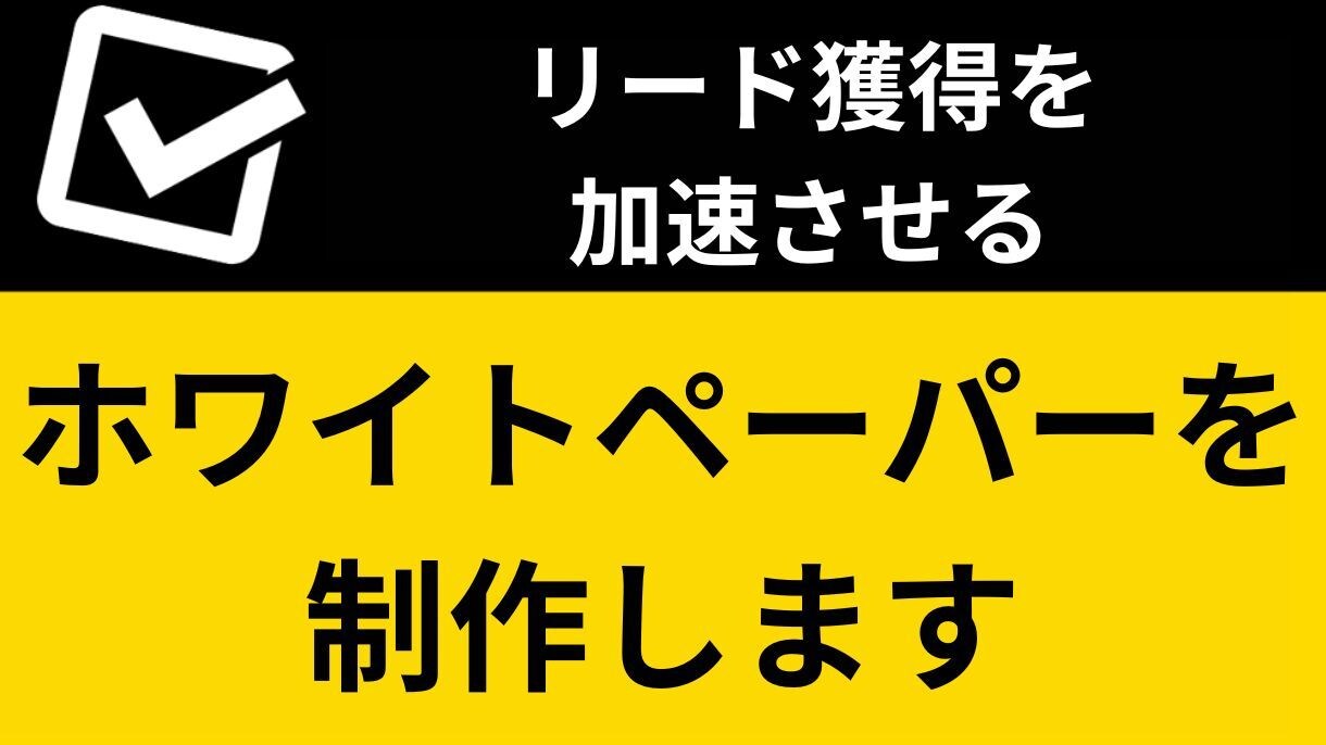 新規集客のためのダウンロード資料を作成します 専門領域を読者にとってわかりやすく表現できるライターです！ イメージ1