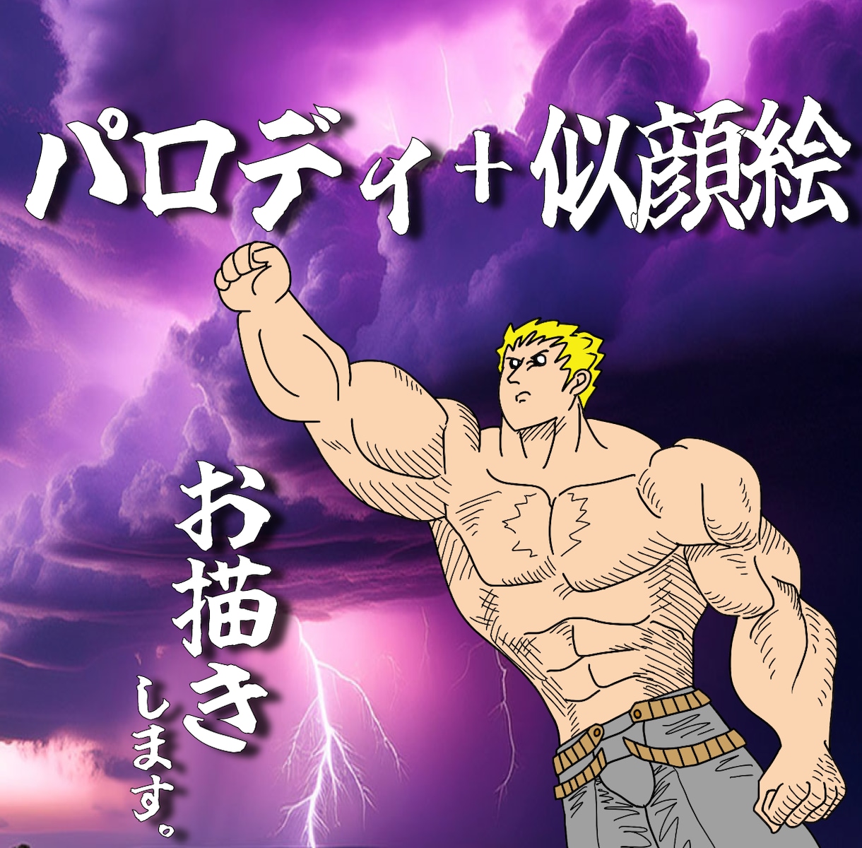 アニメ、漫画キャラと似顔絵を合体して描きます あの人と、アニメキャラを合体？！ イメージ1
