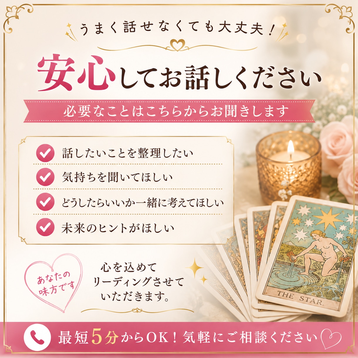 最短5分◆今すぐ聞きたいお悩みをタロットで占います 恋愛・相手の気持ち・仕事・人間関係短時間でもじっくりでもOK イメージ4