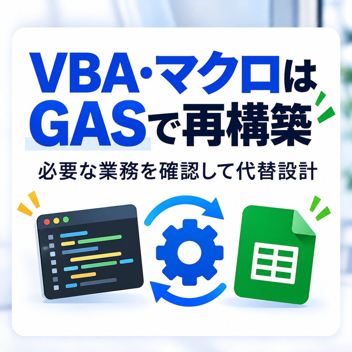 Excelをスプレッドシートへ移行します 共有・管理・自動化まで対応します イメージ7
