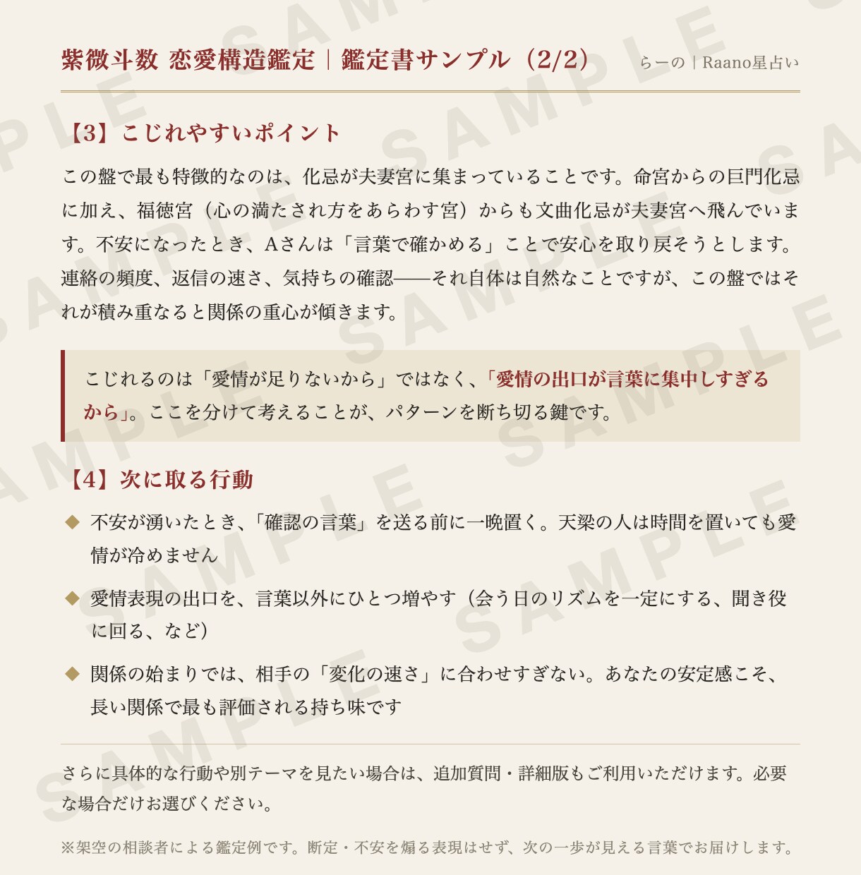 なぜ同じ恋愛を繰り返す？紫微斗数で読み解きます 台湾式の精密占星術で、恋愛の癖と繰り返すパターンを整理します イメージ4