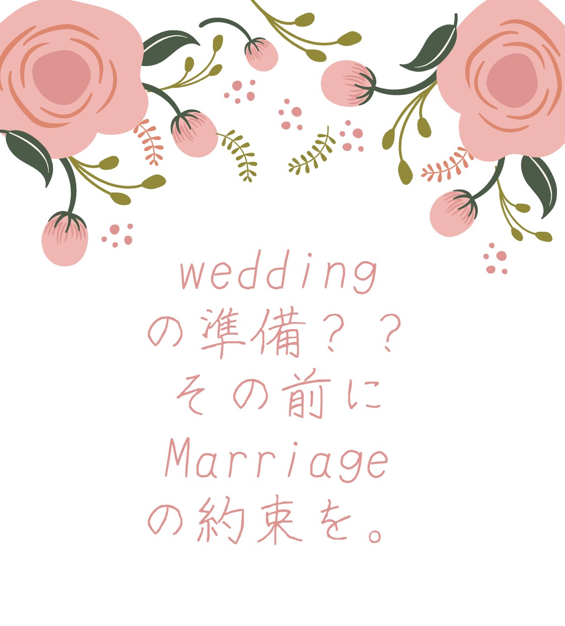 婚前カウンセリングでふたりの結婚サポートします カップル・新婚夫婦向け/“幸せな結婚”をしたいお二人へ イメージ2