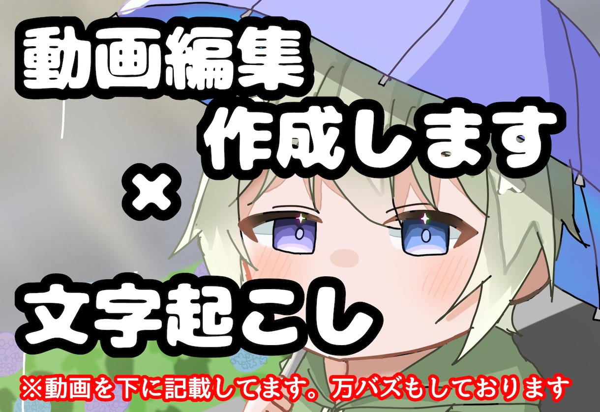 動画編集・テキスト入力します 動画編集します(文字起こし・ゼロから動画作成) イメージ1