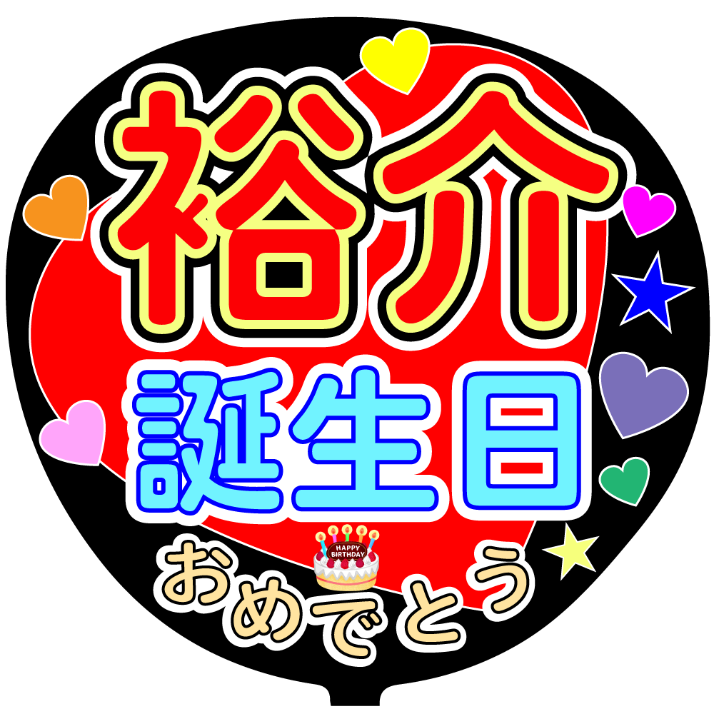 推しうちわ・ファンサうちわのデザイン承ります 推しへの気持ちをジャンボうちわに込めてみませんか？ イメージ5