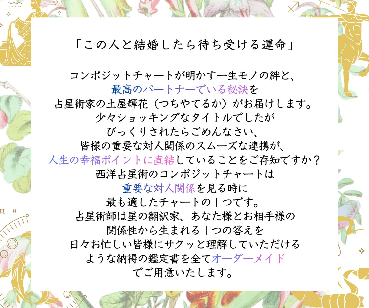 この人と結婚したら？待ち受ける運命を占います 欧米で人気のコンポジットで占う最高のパートナーでいる秘訣 イメージ3