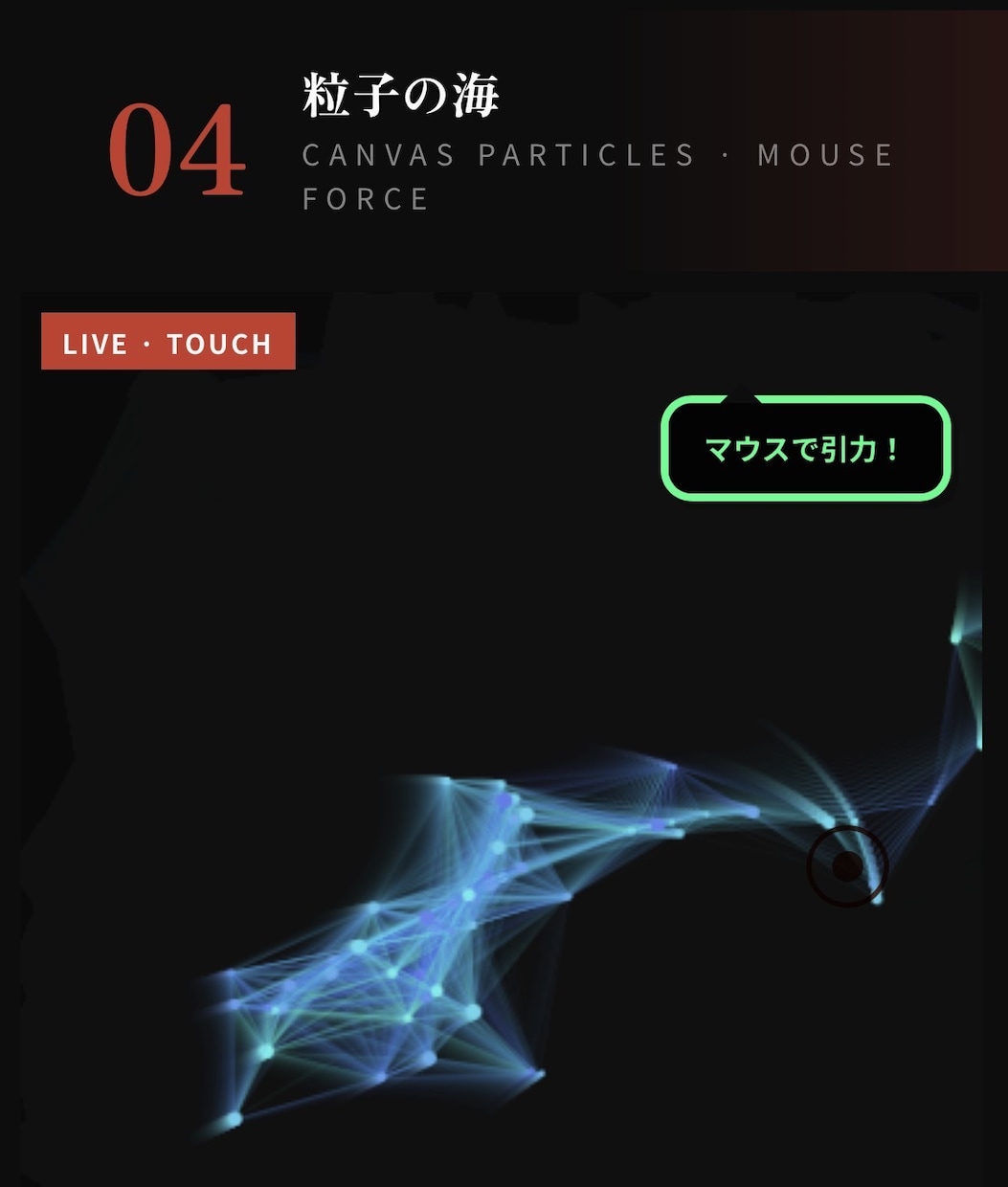 WebGL演出を即納品しますます 物理演算・FFT連動の単一HTML納品 イメージ2