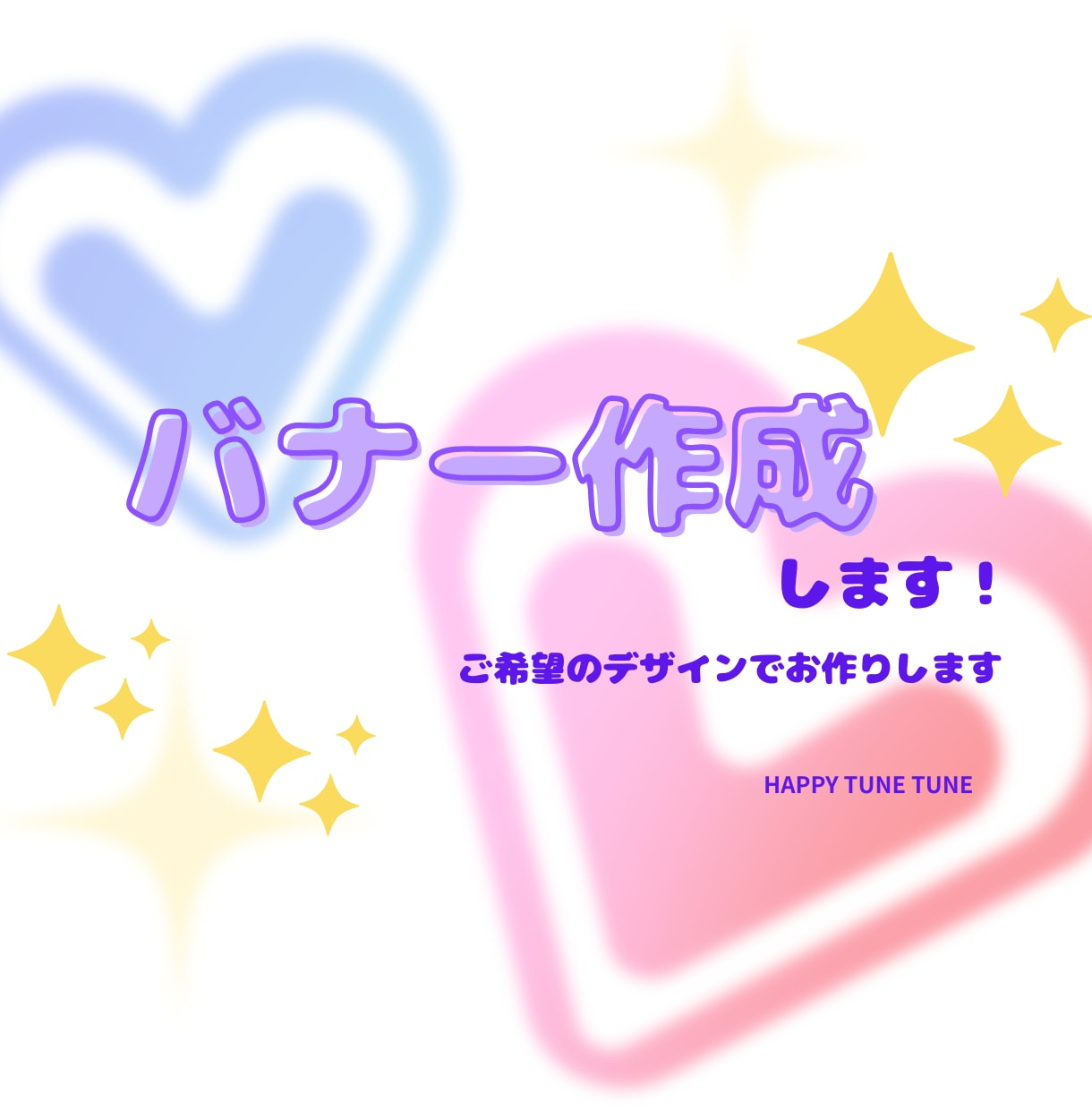 女性向け！バナー画像作成します 納得して頂くまで出来るだけ対応いたします。まずはお見積りを！ イメージ2