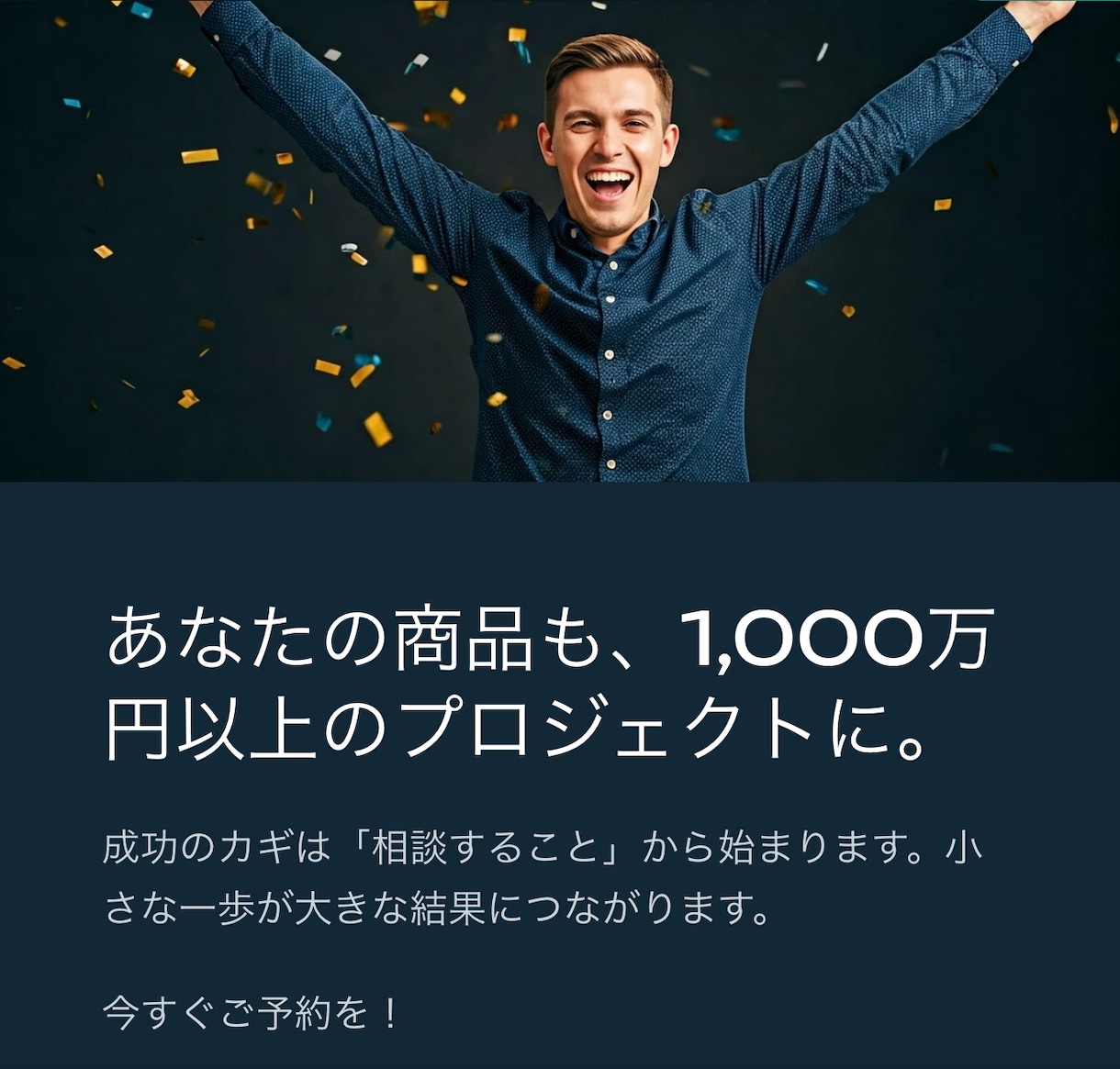 クラファンのコンサルティングをします 多数実績で支援総額を伸ばします イメージ8