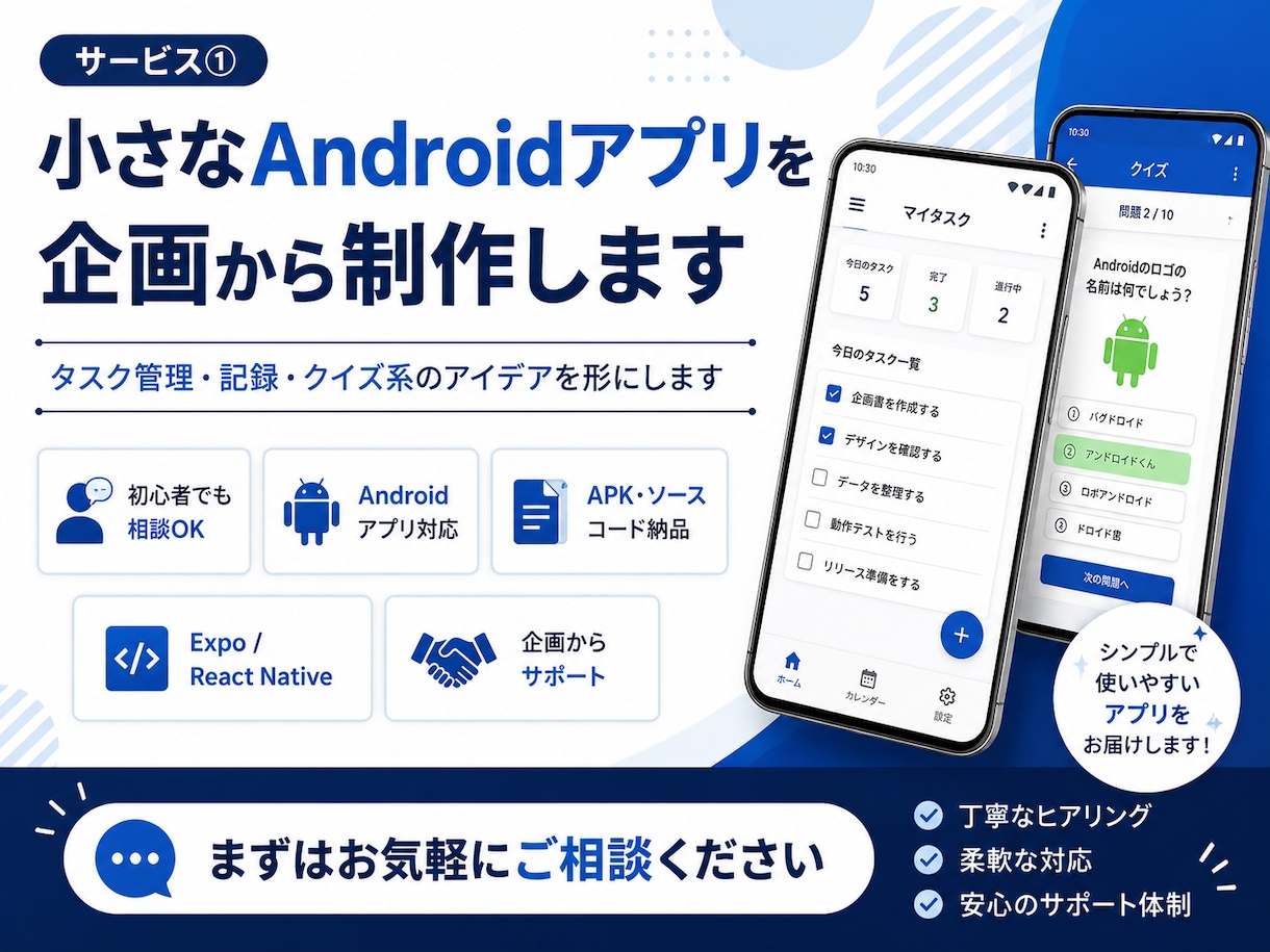 小さなAndroidアプリを企画から制作します タスク管理・記録・クイズ系のアイデアを形にします イメージ1