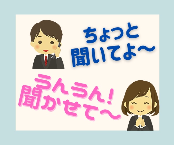 自分を知らない誰かとちょっと話したい！→聞きます 全然たいしたことじゃないけど、誰かと話したい時かけてください イメージ1