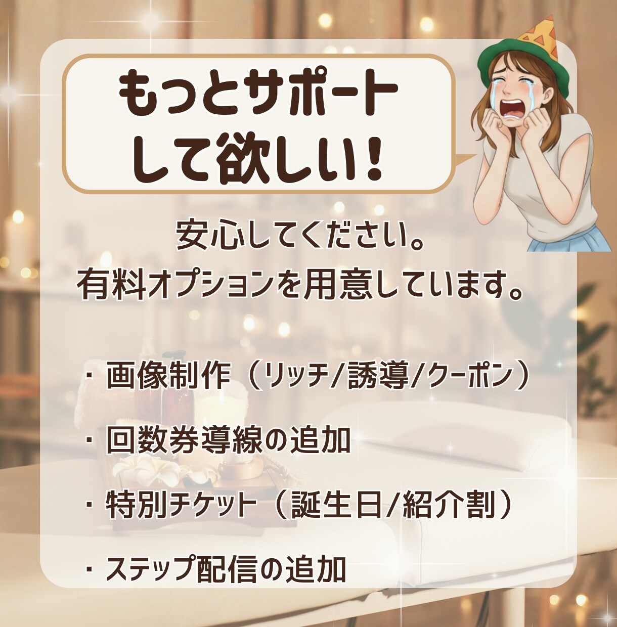 個人サロン専用★LINE・エルメ構築代行します お客様の心をつかむLINE運用サポート イメージ7