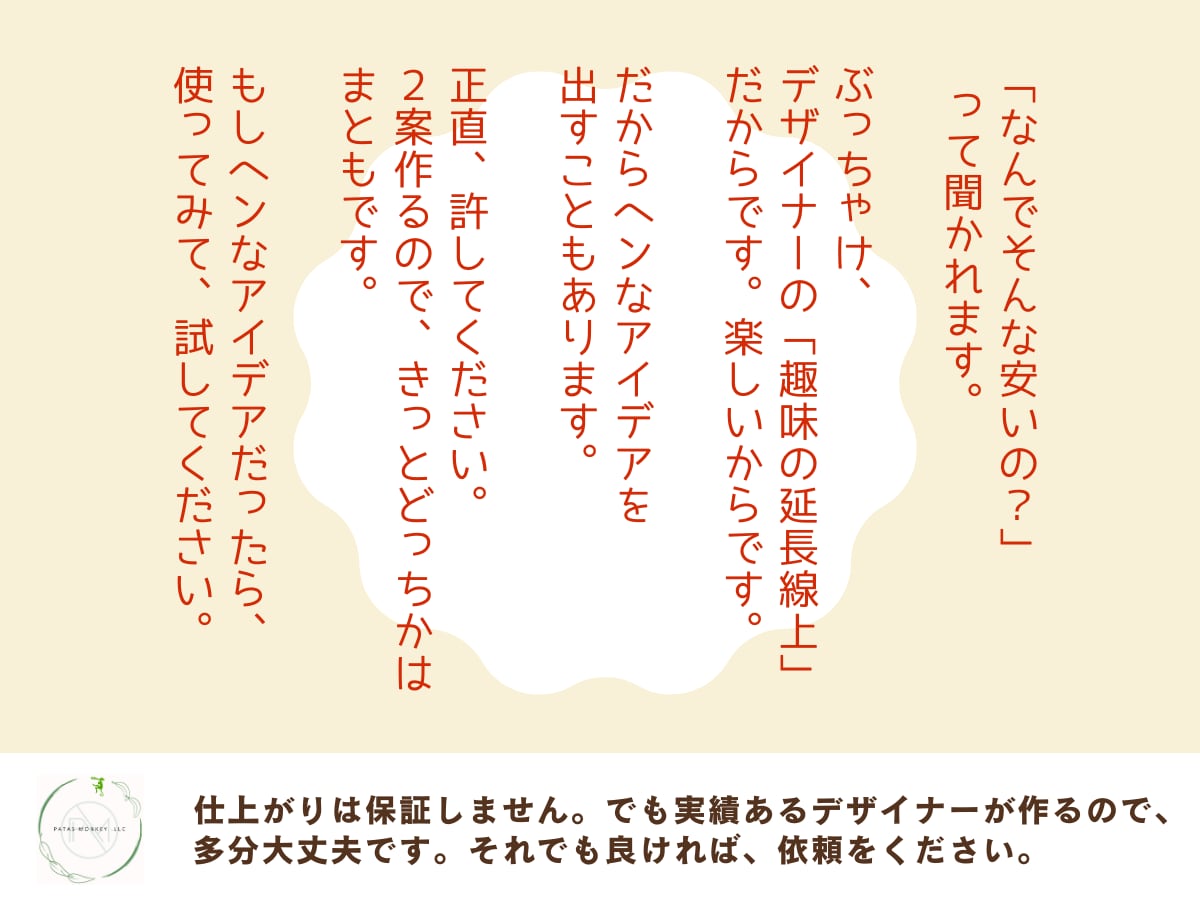 法人個人どちらでもチラシ作ります。安い理由あります この料金で2案作成。１案くらい変なのも作るけど、多分大丈夫。 イメージ5