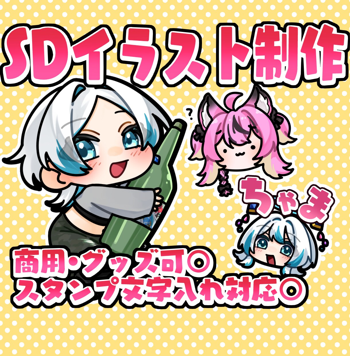 かわいいSDイラスト描きます くっきりした線画＆色彩で目を惹くSDイラストをお届けします！ イメージ1