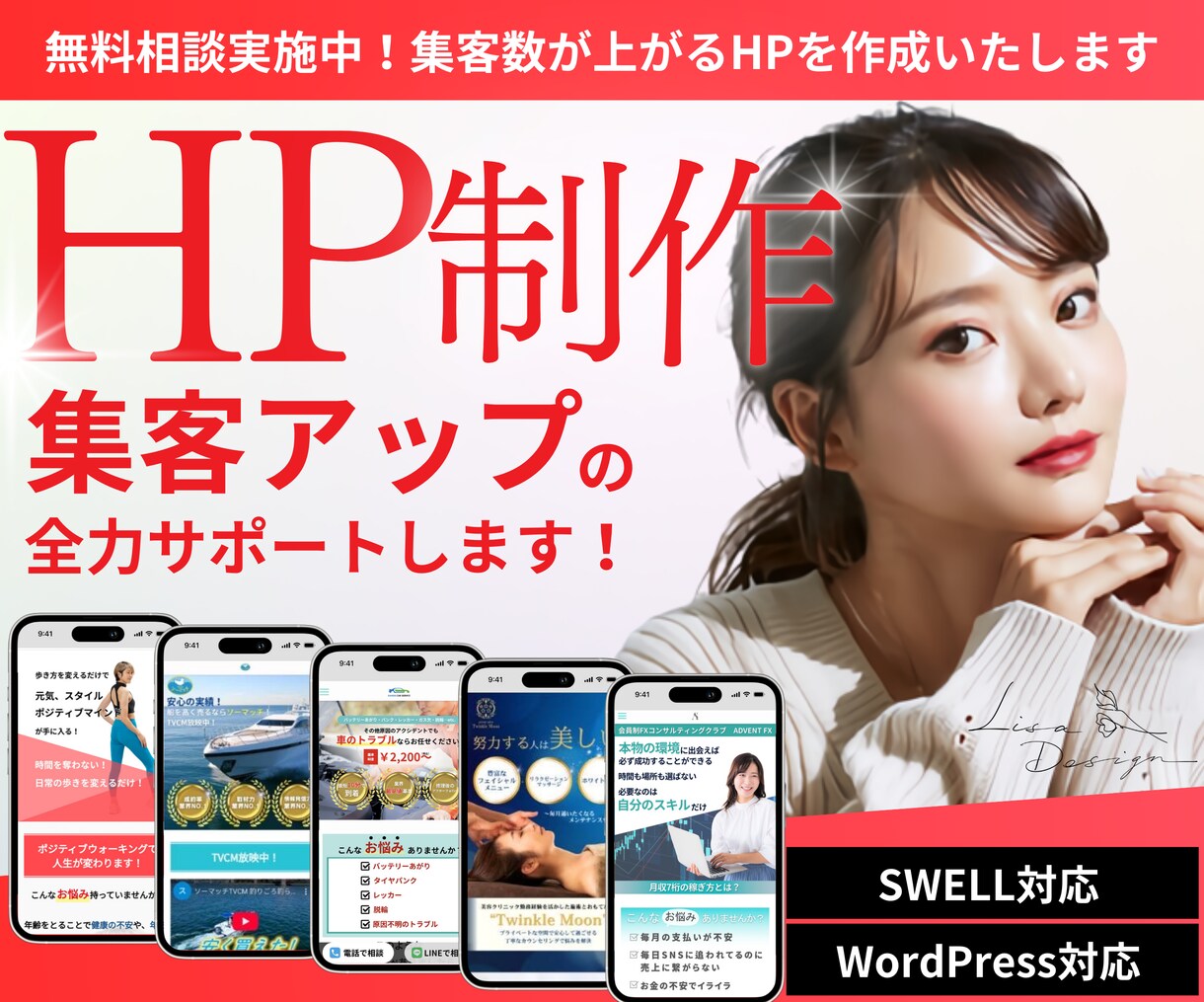 無料相談OK！集客力が上がるHPを作成いたします お問い合わせを増やしたい方★コスパの高い集客サイト イメージ1