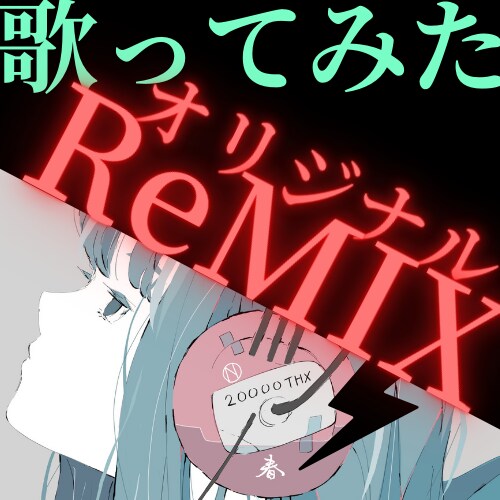 商用カラオケ オリジナルアレンジ作ります バンド系などダンスミュージック系など原曲をオリジナルアレンジ イメージ1
