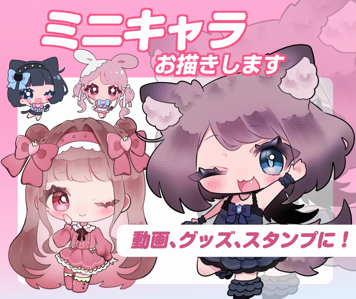 お得なセットあり★個性溢れるミニキャラお描きします 商用利用可◎VTuber活動、動画、グッズ、スタンプにぜひ！ イメージ1